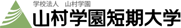 学校法人　山村学園　山村学園短期大学